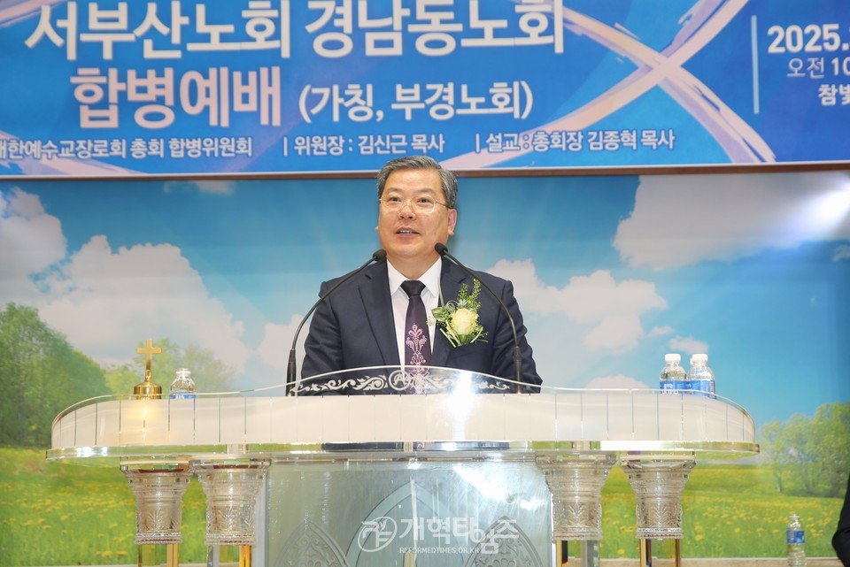 서부산노회ㆍ경남동노회, (가칭)부경노회, 합병예배 모습
