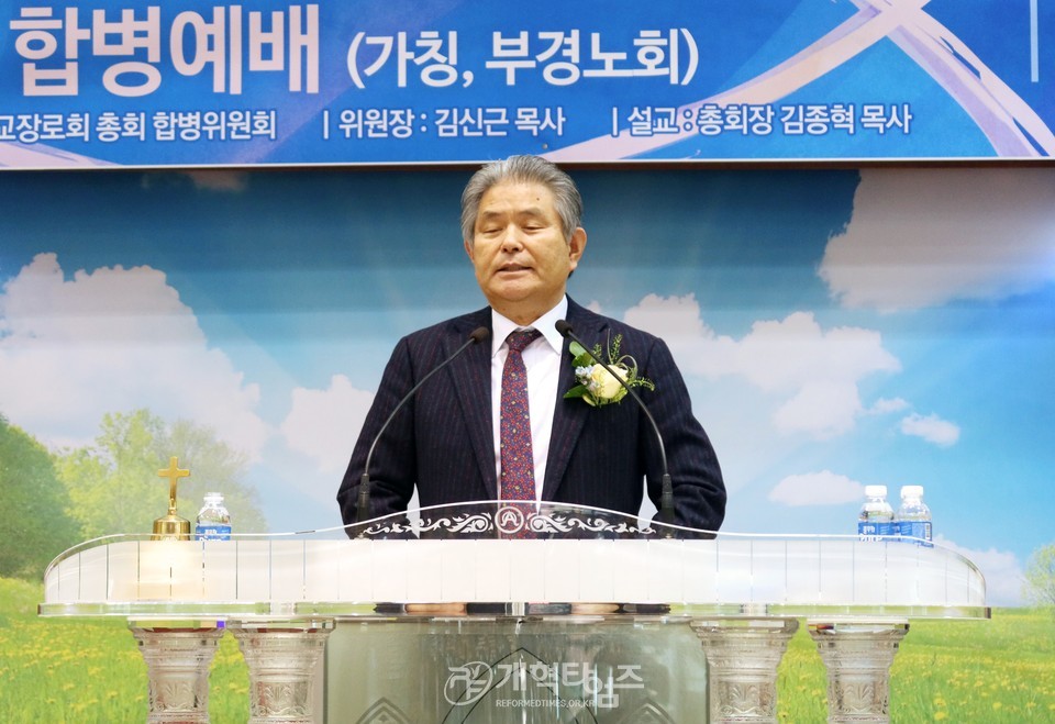 서부산노회ㆍ경남동노회, (가칭)부경노회, 합병예배 모습