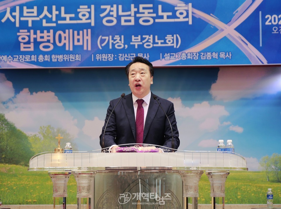 서부산노회ㆍ경남동노회, (가칭)부경노회, 합병예배 모습