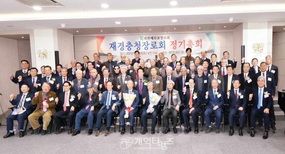 재경충청장로회 정기총회 모습