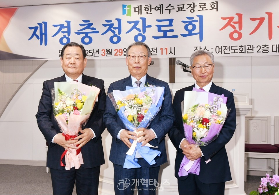 재경충청장로회 정기총회 모습