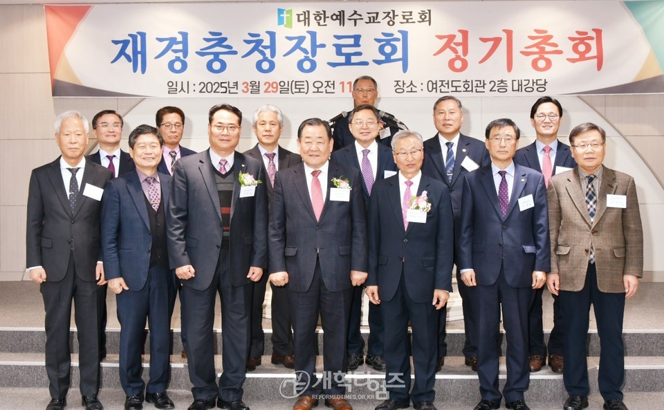 재경충청장로회 정기총회 모습