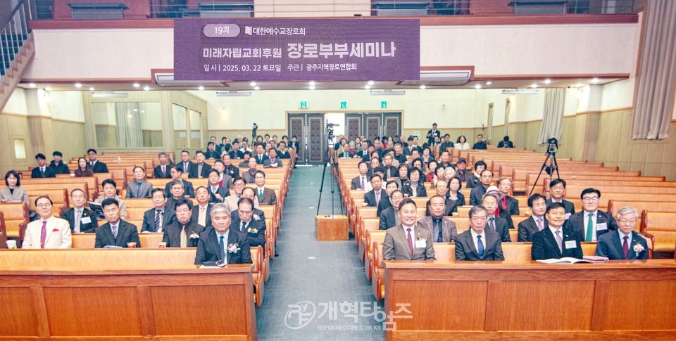 광주지역장로회, 「부부세미나 및 미래자립교회 후원 행사」모습