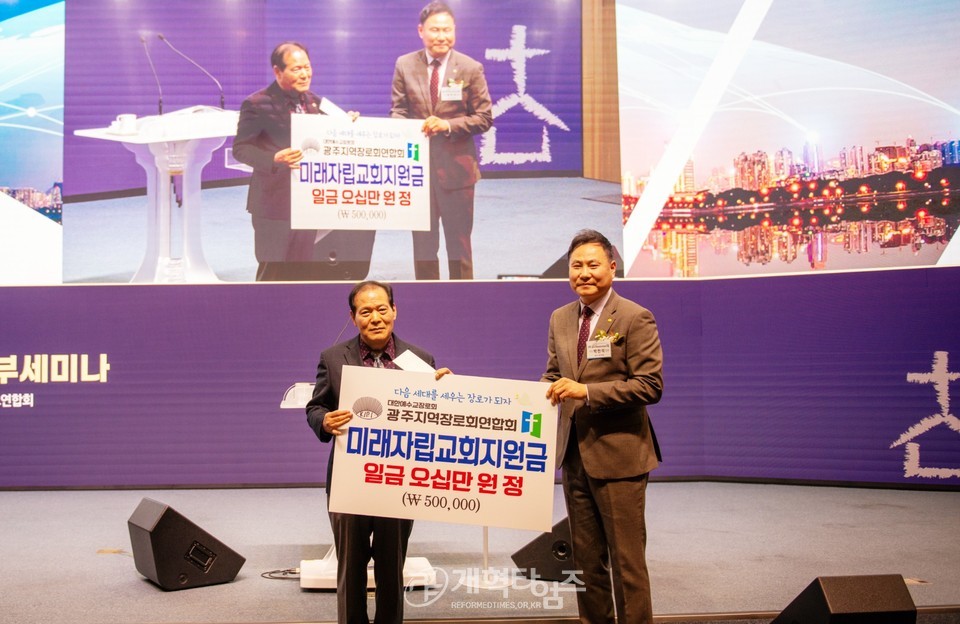 광주지역장로회, 「부부세미나 및 미래자립교회 후원 행사」모습