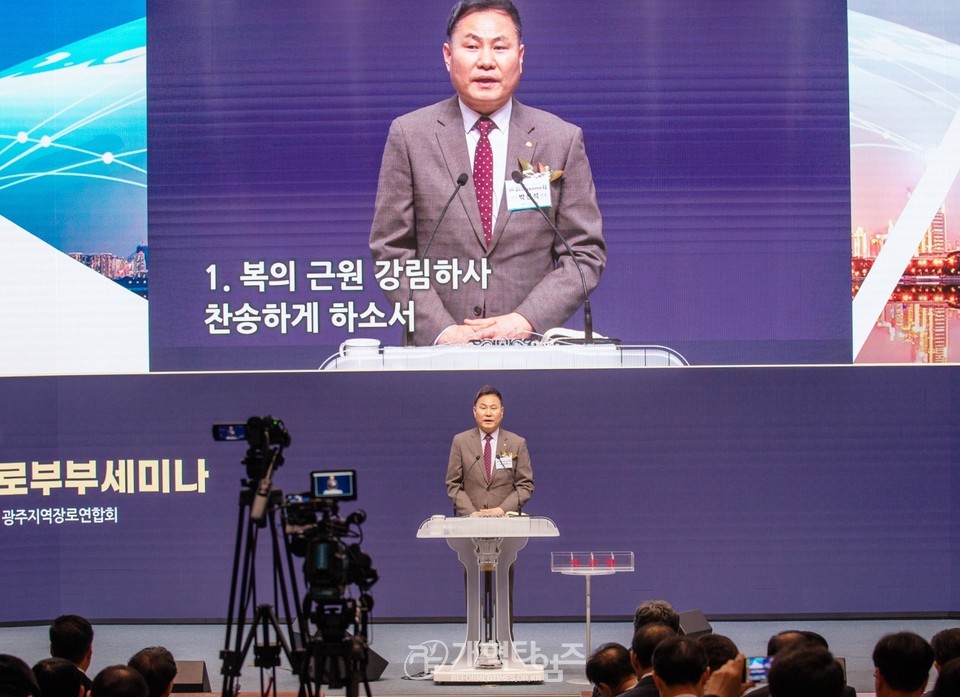 광주지역장로회, 「부부세미나 및 미래자립교회 후원 행사」모습