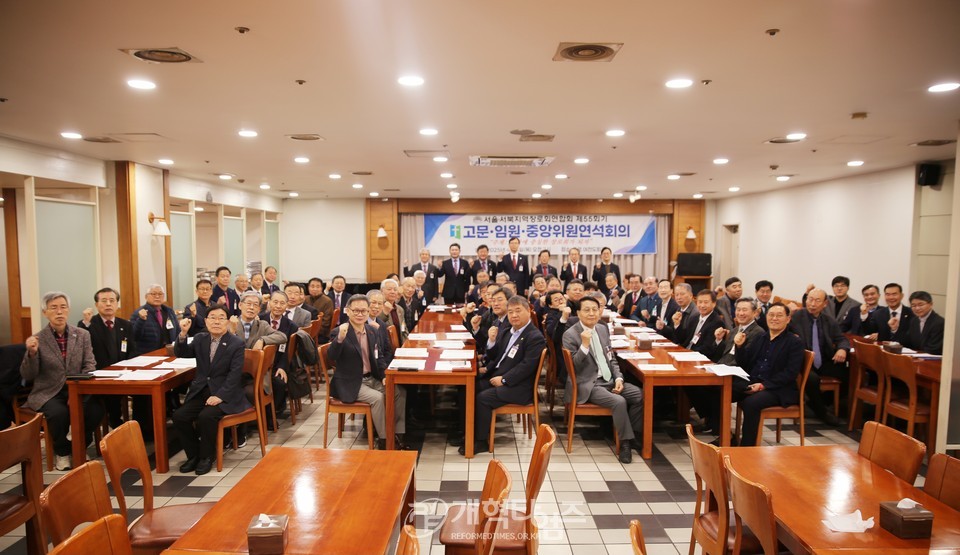 서울.서북지역장로회 고문ㆍ임원회의ㆍ중앙위원 연석회의 모습