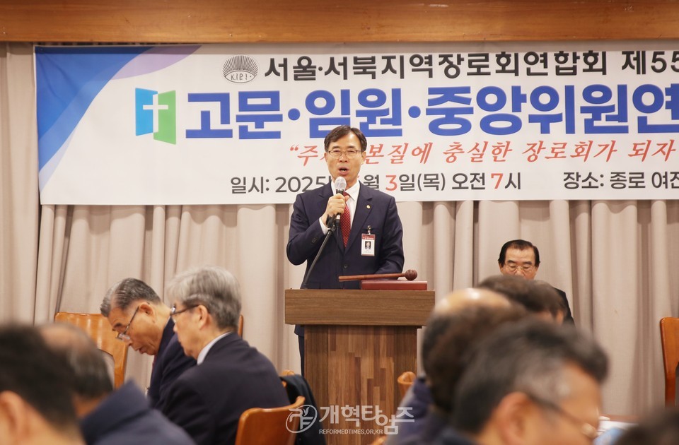 서울.서북지역장로회 고문ㆍ임원회의ㆍ중앙위원 연석회의 모습