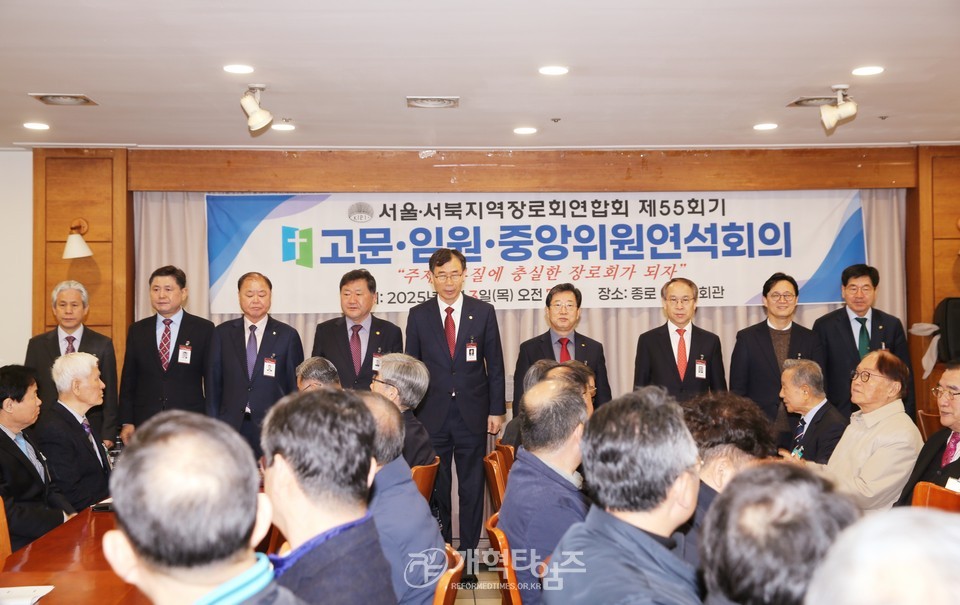 서울.서북지역장로회 고문ㆍ임원회의ㆍ중앙위원 연석회의 모습