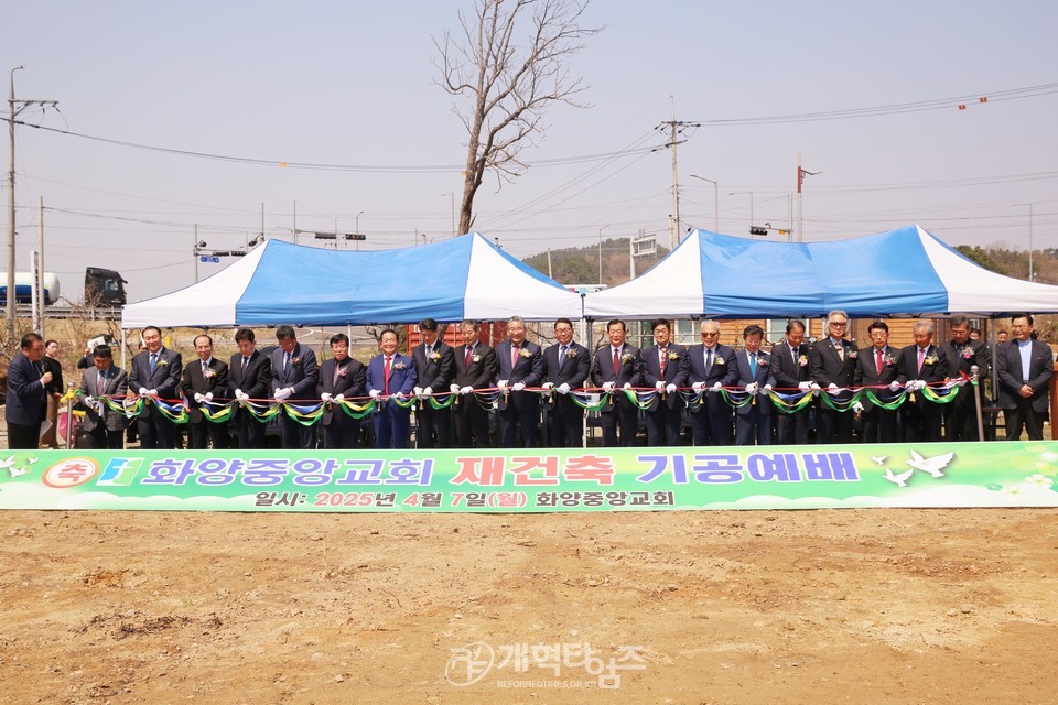 화양중앙교회, 재건축 기공예배 모습