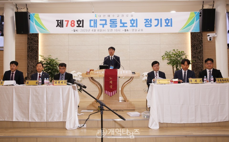 피승민 목사, 대구동노회 총회 공천위원장 예비 후보 추천 모습