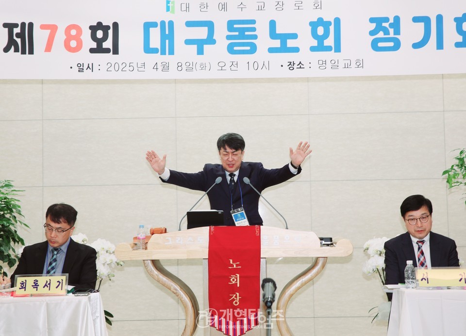 피승민 목사, 대구동노회 총회 공천위원장 예비 후보 추천 모습