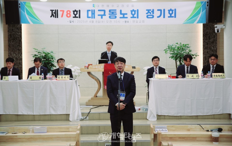 피승민 목사, 대구동노회 총회 공천위원장 예비 후보 추천 모습