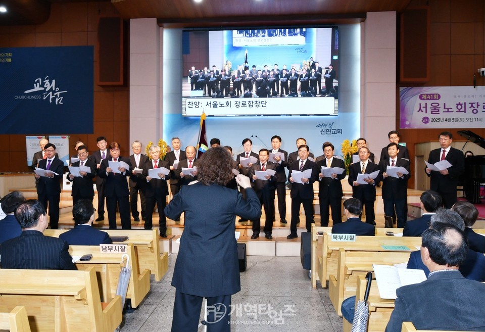 제41회기 서울노회장로회 정기총회 모습