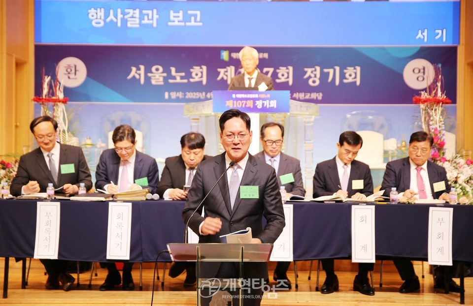 서울노회 제107회 정기회 모습
