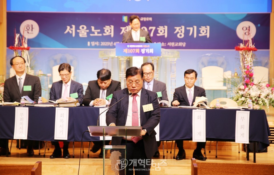 서울노회 제107회 정기회 모습