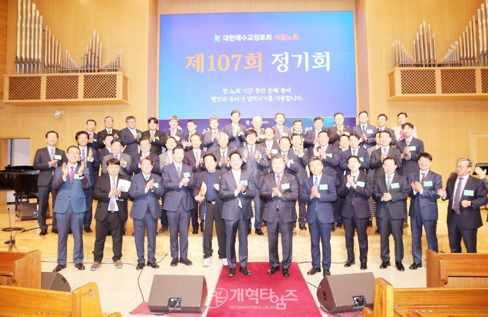 서울노회 제107회 정기회 모습