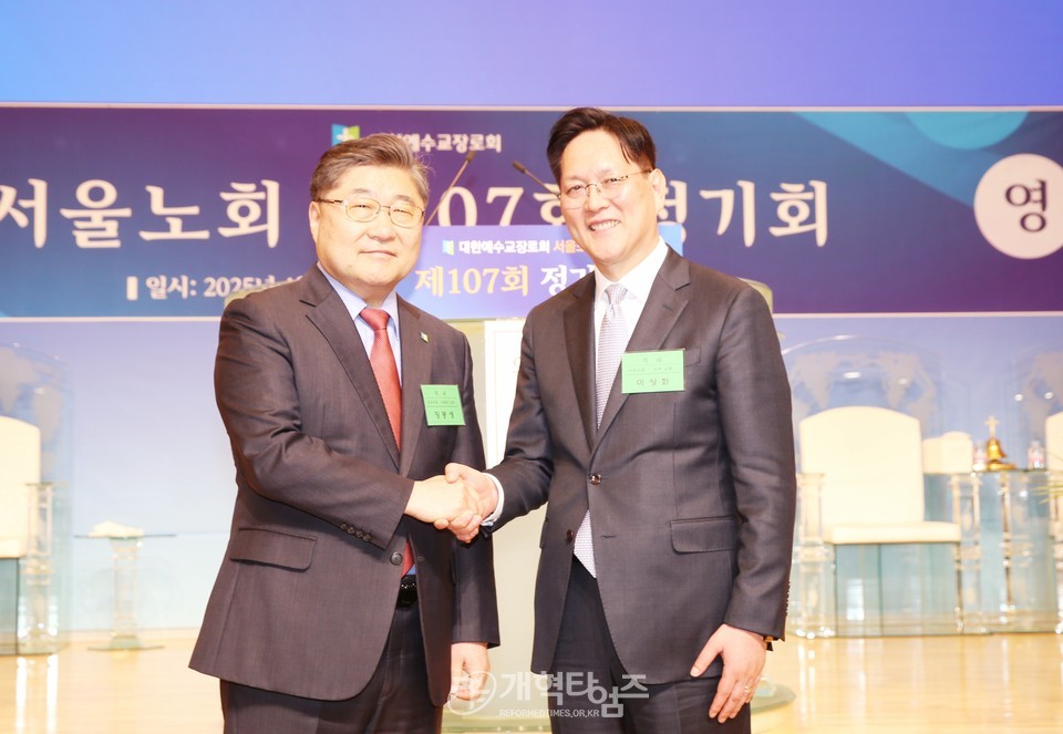 서울노회 제107회 정기회 모습