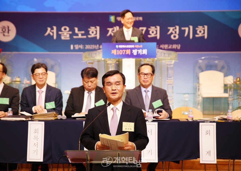 서울노회 제107회 정기회 모습