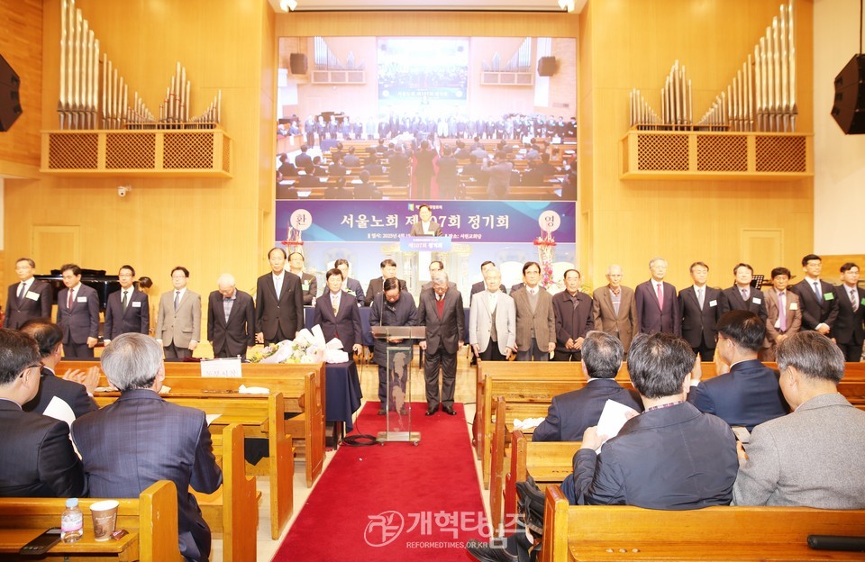 서울노회 제107회 정기회 모습