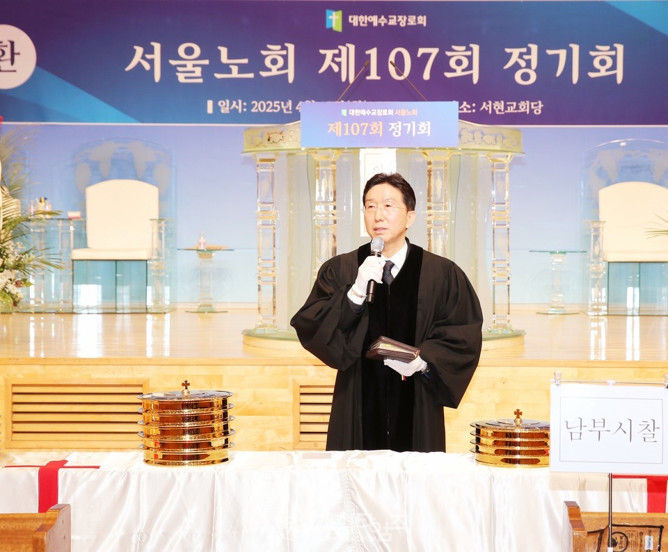 서울노회 제107회 정기회 모습