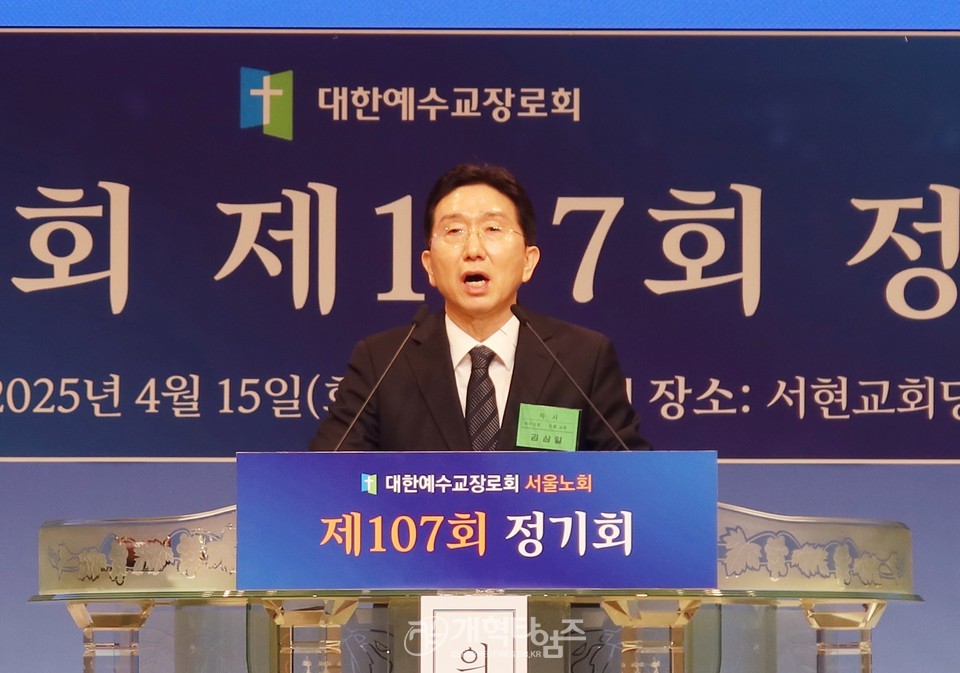 서울노회 제107회 정기회 모습