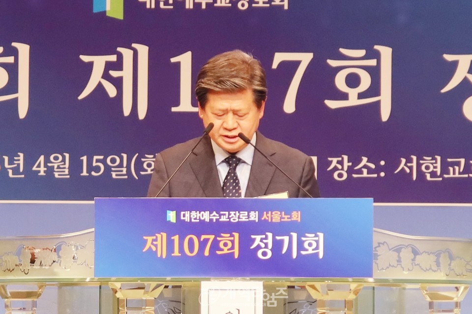 서울노회 제107회 정기회 모습