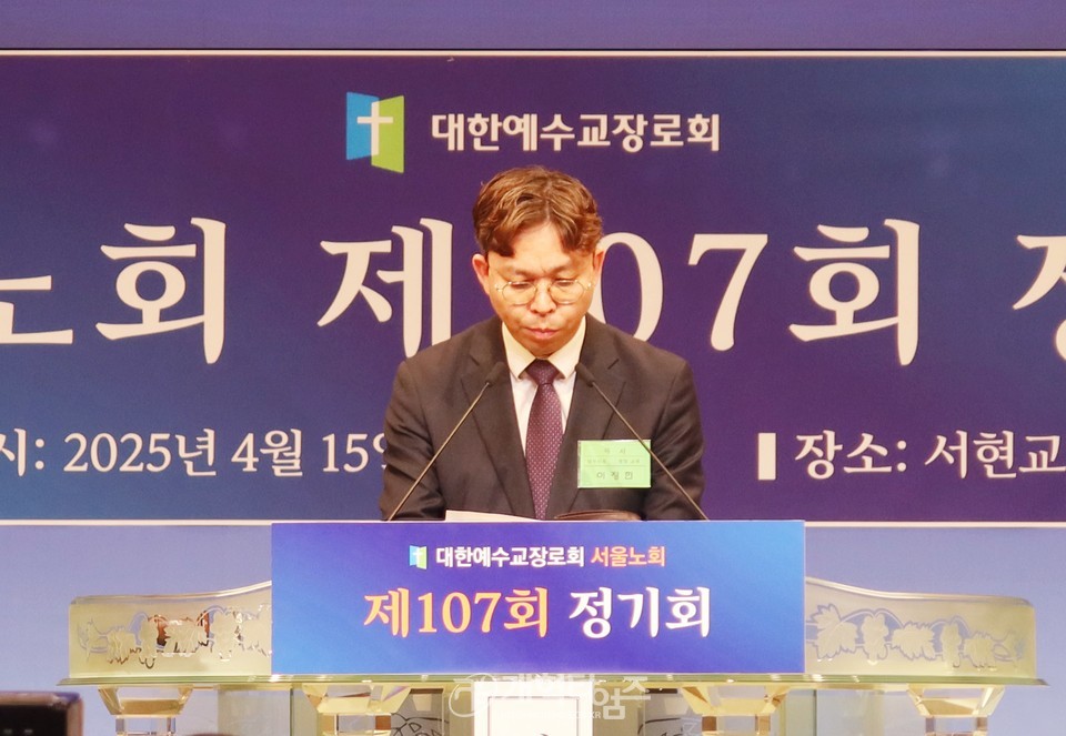 서울노회 제107회 정기회 모습