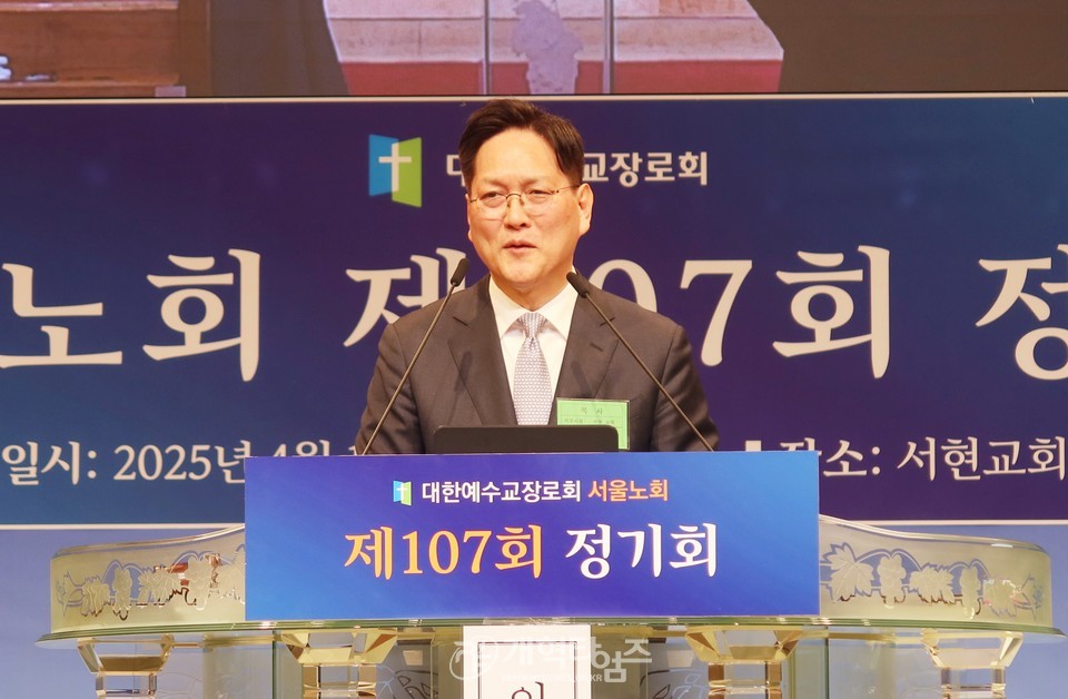 서울노회 제107회 정기회 모습