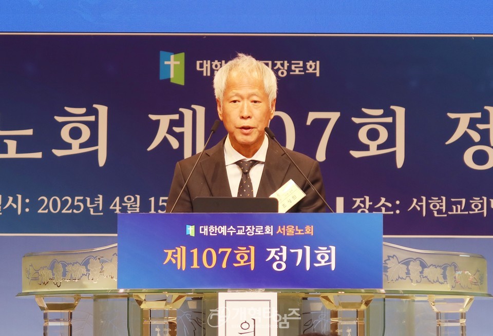 서울노회 제107회 정기회 모습