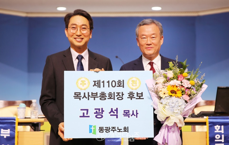 동광주노회 제125회 정기노회 모습(고광석 목사 부총회장 후보 추천)