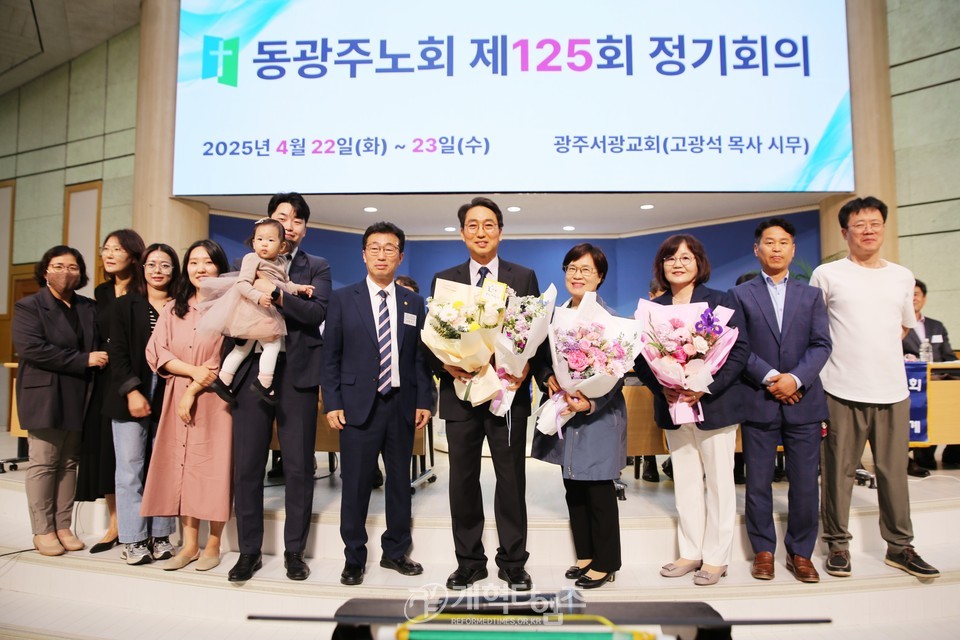동광주노회 제125회 정기노회 모습(고광석 목사 부총회장 후보 추천