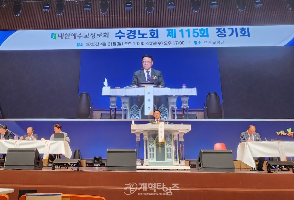수경노회 제115회 정기회 모습