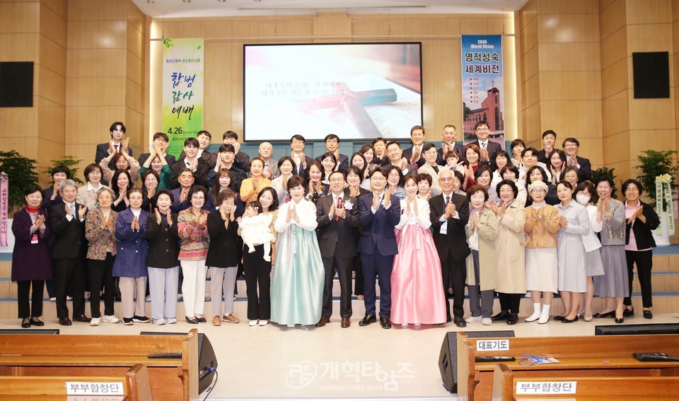 성남노회 동원교회와 광교좋은교회 합병감사예배 모습