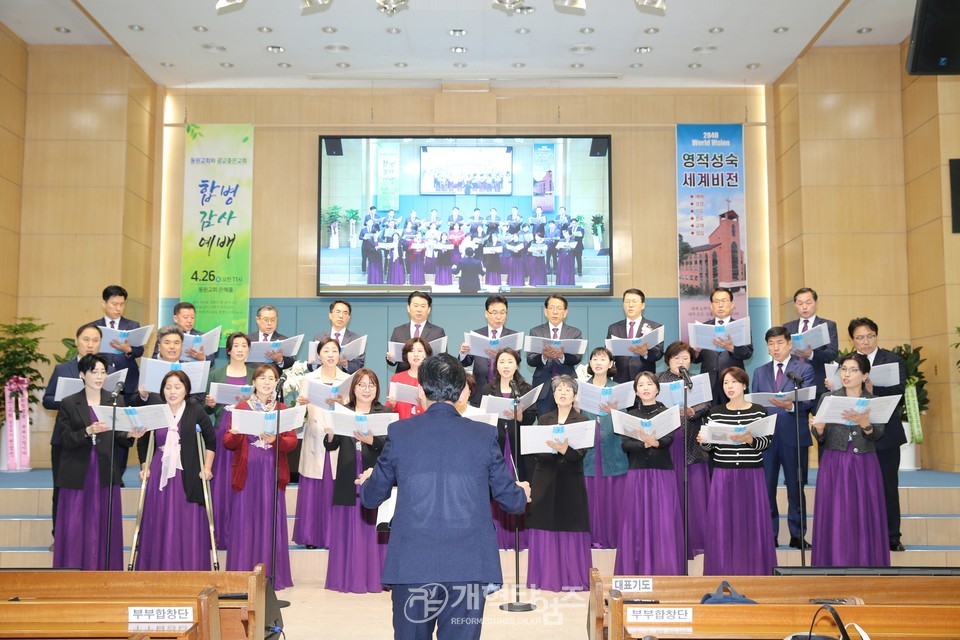 성남노회 동원교회와 광교좋은교회 합병감사예배 모습