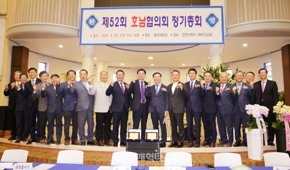 호남협의회 제52회 정기총회 모습
