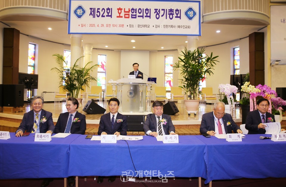 호남협의회 제52회 정기총회 모습