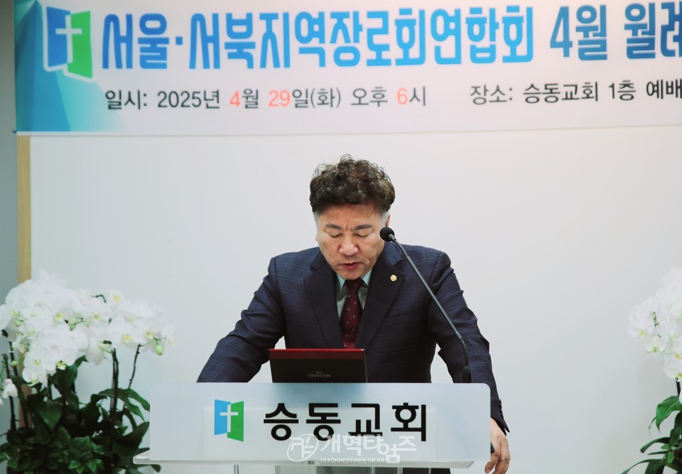서울ㆍ서북지역장로회연합회 4월 월례회 모습
