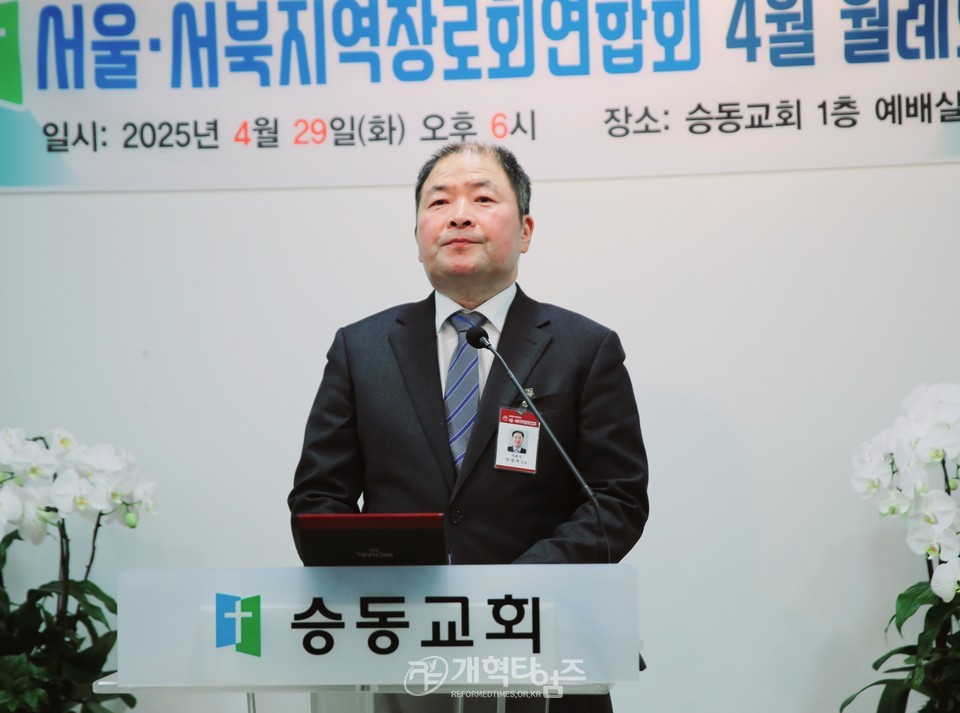서울ㆍ서북지역장로회연합회 4월 월례회 모습