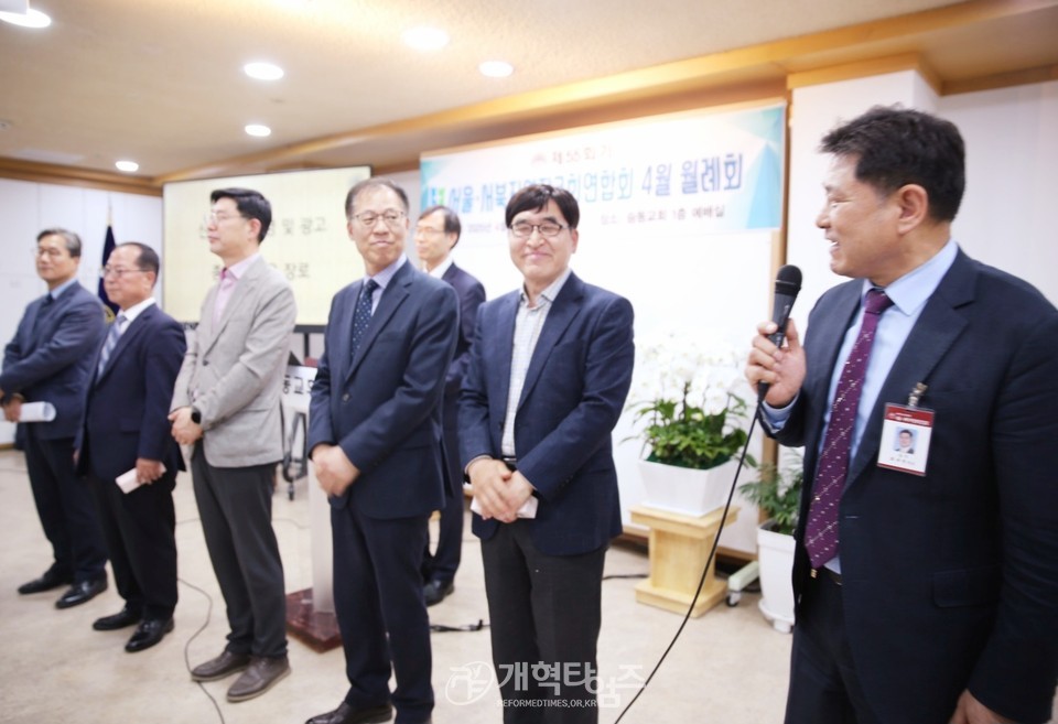 서울ㆍ서북지역장로회연합회 4월 월례회 모습