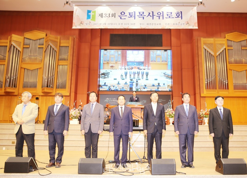 제33회 총회은퇴목사위로회 모습(대전중앙교회)