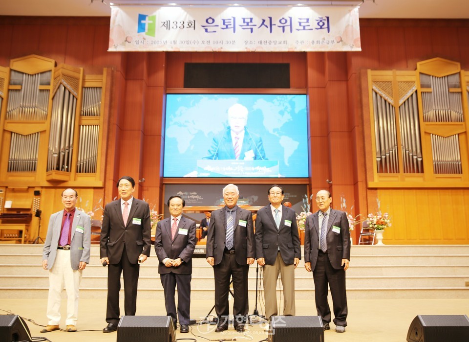 제33회 총회은퇴목사위로회 모습(대전중앙교회)