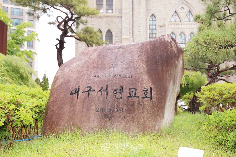 대구서현교회, 박성훈 목사 위임 감사예배 모습