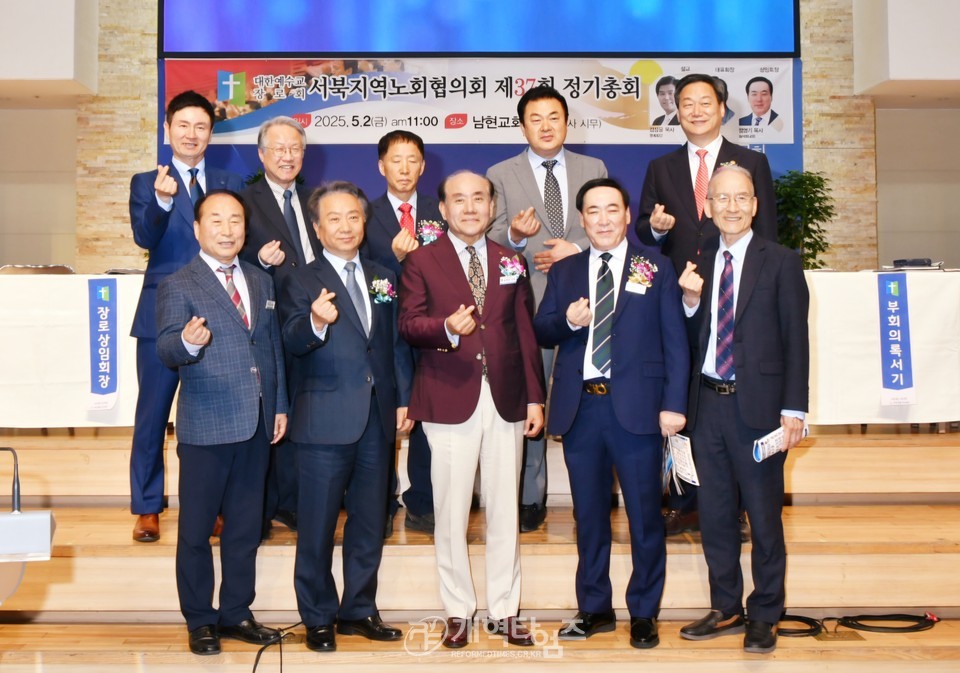 서북협 제37회 정기총회 모습