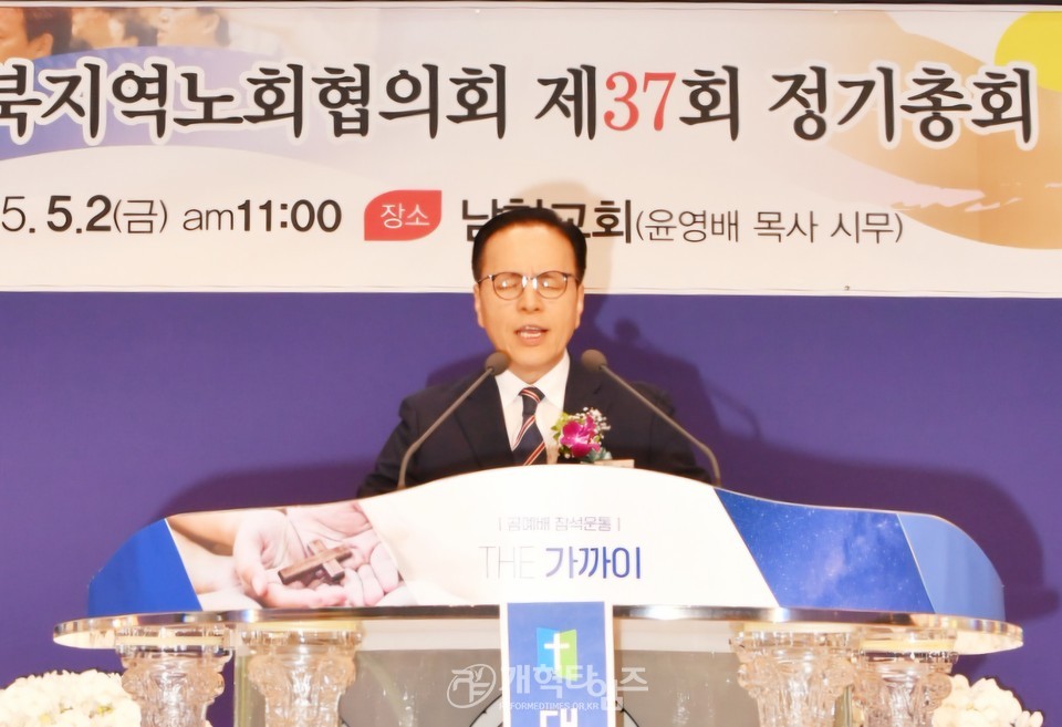 서북협 제37회 정기총회 모습