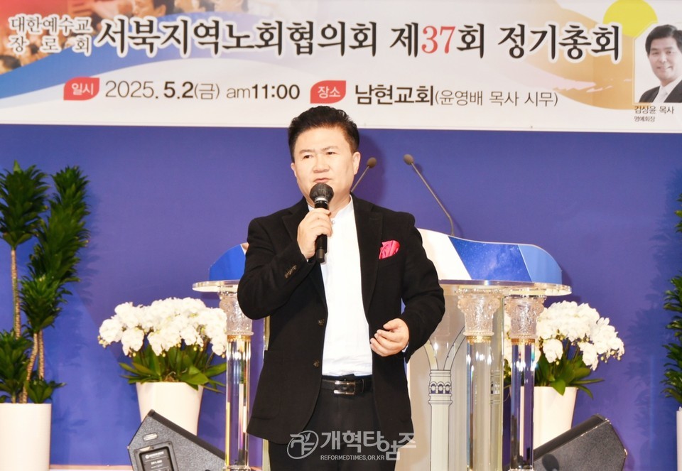 서북협 제37회 정기총회 모습