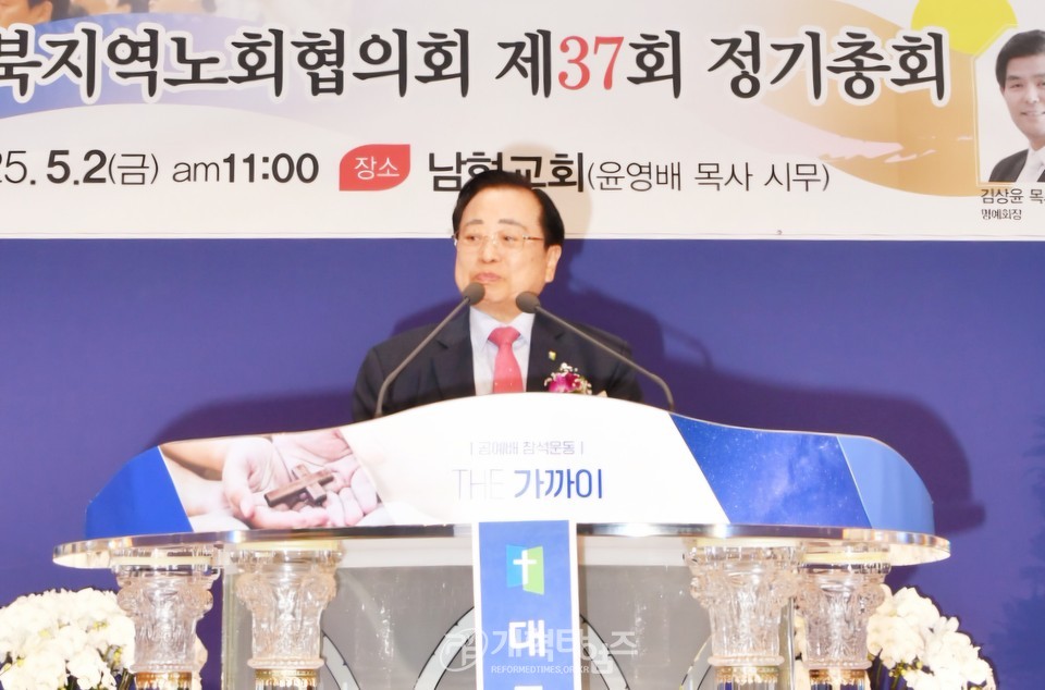 서북협 제37회 정기총회 모습