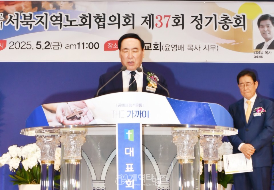 서북협 제37회 정기총회 모습