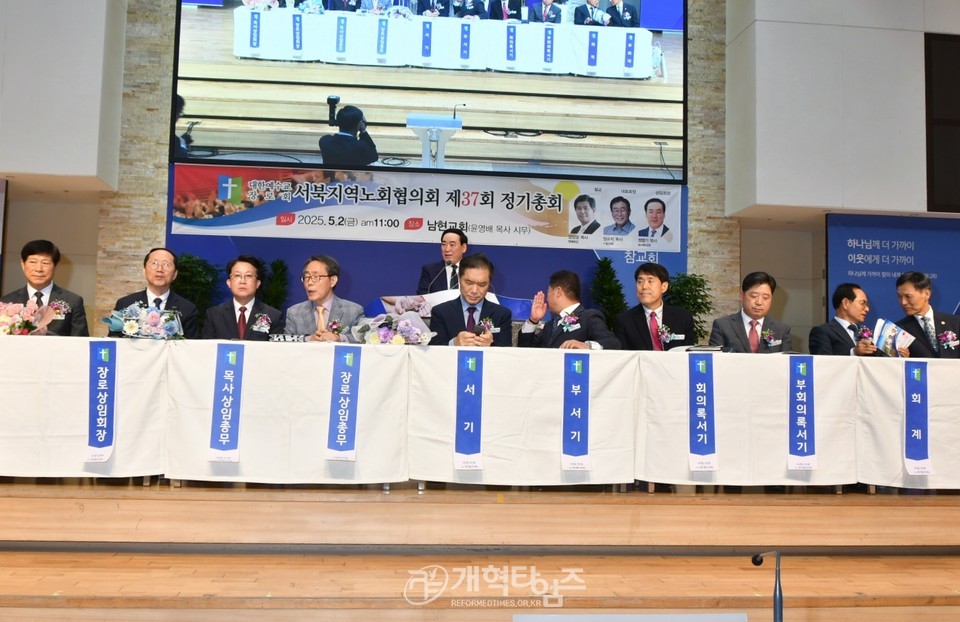 서북협 제37회 정기총회 모습