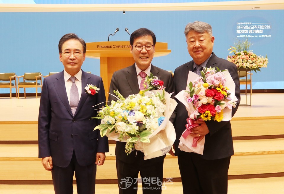전국영남교직자협의회 제31회 정기총희 모습