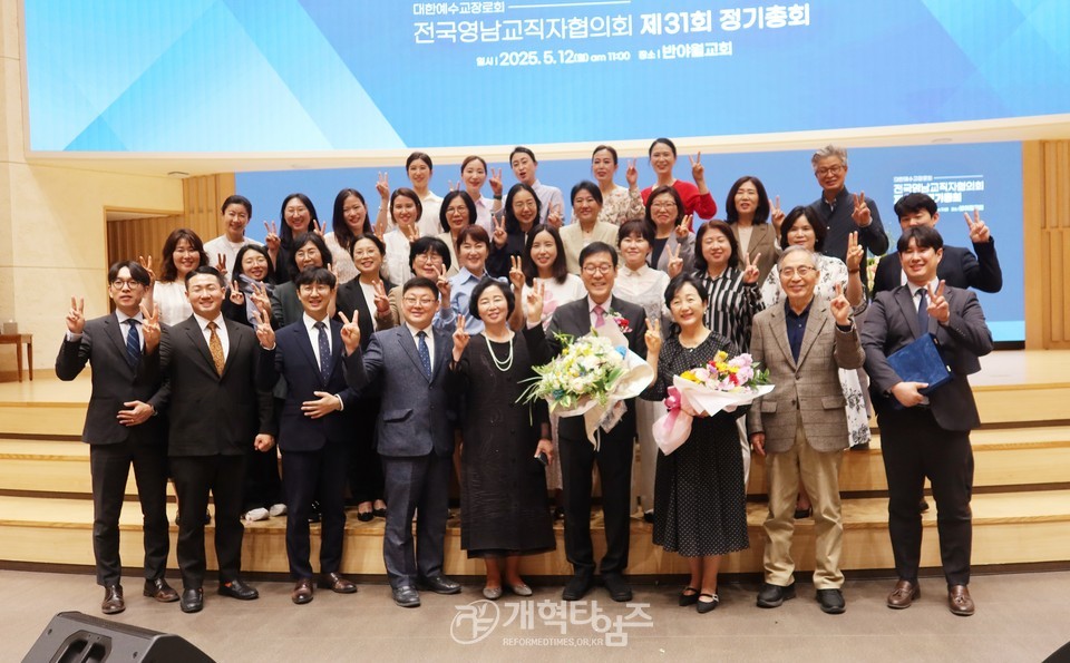 전국영남교직자협의회 제31회 정기총희 모습